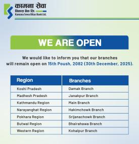 सार्वजानिक विदाको दिन पनि कामना सेवा विकास बैंकको शाखाहरु खुल्ला रहने सम्बन्धी सूचना