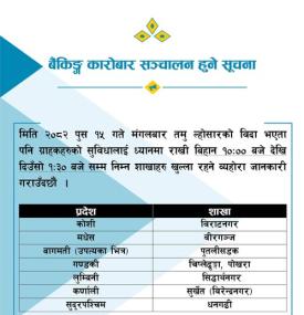 तमु ल्होसार पर्वमा कुमारी बैंकको बैंकिङ्ग कारोबार सञ्चालन हुने सूचना