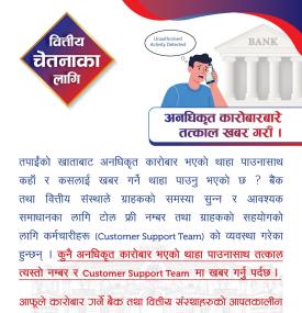 अनधिकृत कारोबार सम्बन्धमा राष्ट्र बैंकद्वारा नयाँ सूचना जारी -