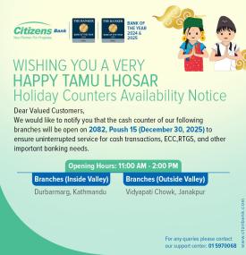 सार्वजानिक विदाको दिन सिटिजन्स बैंकका शाखाहरु कति बजेसम्म खुल्ला रहन्छन् ? 