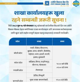 शाखा कार्यालयहरू खुला रहने सम्बन्धी जरुरी सूचना -