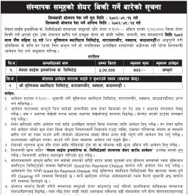 नेपाल लाइफ इन्स्योरेन्सको २,००,००० कित्ता संस्थापक समूहको शेयर बिक्री सम्बन्धी सूचना