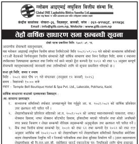 तेह्रौँ वार्षिक साधारण सभा सम्बन्धी सूचना