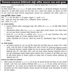 रिलायन्स फाइनान्सको सोह्रौँ वार्षिक साधारण सभा सम्बन्धी सूचना