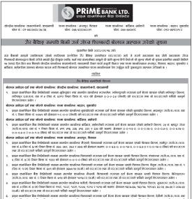 गैह्र बैंकिङ्ग सम्पत्ति बिक्री गर्न गोप्य शिलबन्दी बोलपत्र आव्हान सम्बन्धी सूचना