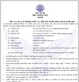 रु.२५ अर्बको १ बर्षे नेपाल राष्ट्र बैंक ऋणपत्र निष्कासनसम्बन्धी सूचना