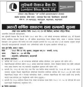 लुम्बिनी विकास बैंकको अठारौँ वार्षिक साधारण सभा सम्बन्धी सूचना