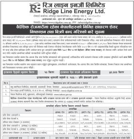 रिज लाइन इनर्जीको आईपीओमा वैदेशिक रोजगारीमा रहेका नेपालीहरुले आवेदन दिने आज अन्तिम दिन