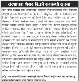 संस्थापक शेयर बिक्री सम्बन्धी गरिमा विकास बैंकको सूचना