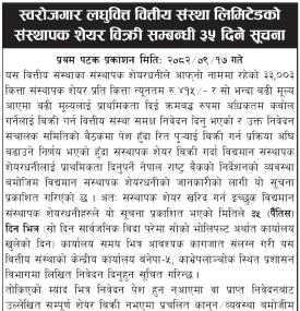 संस्थापक शेयर बिक्री सम्बन्धी ३५ दिने सूचना