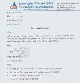 अभियान लघुवित्तमा नायव  प्रमुख कार्यकारी अधिकृतको नियुक्ति सम्बन्धी सूचना