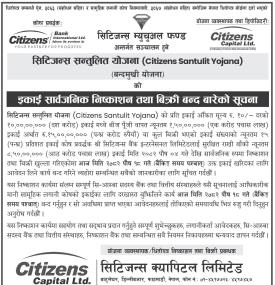 सिटिजन्स सन्तुलित योजनाको इकाई सार्वजनिक निष्काशन तथा बिक्री बन्द भएको सूचना