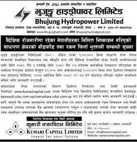 भुजुङ हाइड्रोपावर लिमिटेडको वैदेशिक रोजगारी आईपीओ बाँडफाँड तथा रकम फिर्ता सम्बन्धी सूचना