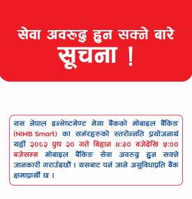 बैंकिङ सेवा अवरुद्ध हुने बारे नेपाल इन्भेष्टमेन्ट मेगा बैंकको महत्वपूर्ण सूचना -