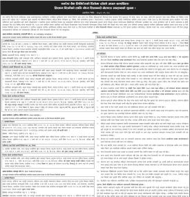 धितोमा रहेको अचल सम्पत्तिहरु लिलाम बिक्री सम्बन्धी सूचना