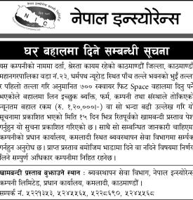 घर बहालमा दिने सम्बन्धी सूचना
