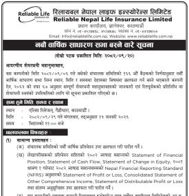 नवौँ वार्षिक साधारण सभा बस्ने सम्बन्धी सूचना