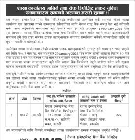 शाखा कार्यालय गाभिने तथा सेफ डिपोजिट लकर स्थानान्तरण सम्बन्धी अत्यन्त जरुरी सूचना