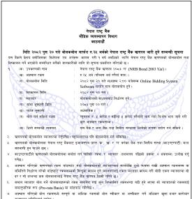 रु.२५ अर्बको १ बर्षे नेपाल राष्ट्र बैंक ऋणपत्र निष्कासन सम्बन्धी सूचना
