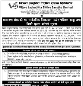 विजय लघुवित्तको एफपीओमा आजदेखि आवेदन खुला सम्बन्धी सूचना