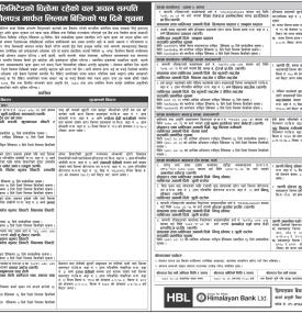 धितोमा रहेको चल अचल सम्पत्ति गोप्य शिलबन्दी मार्फत् लिलाम बिक्रीको सूचना