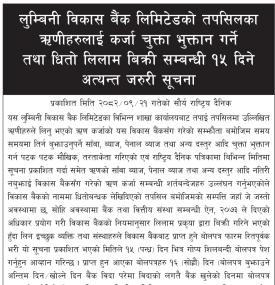 ऋणीहरुलाई कर्जा चुक्ता भुक्तान गर्ने तथा धितो लिलाम बिक्री सम्बन्धी सूचना -