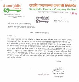 मर्जरपश्चात स्वाप रेसियो बराबर कायम हुने सम्बन्धी सूचना