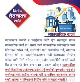 व्यवसायीक कर्जा सम्बन्धमा राष्ट्र बैंकको नयाँ सूचना -