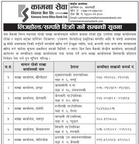 लिजहोल्ड / सम्पत्ति बिक्री गर्ने सम्बन्धी सूचना