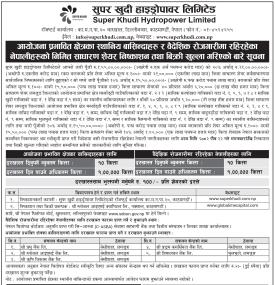 आयोजना प्रभावित तथा वैदेशिक रोजगारीमा रहेका नेपालीहरुका लागि आईपीओ निष्काशन सम्बन्धी सूचना