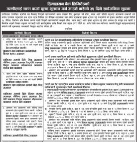ऋणीहरूलाई ऋणकर्जा चुक्ता भुक्तान गर्न आउने बारेको ३५ दिने सूचना
