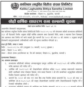 साह्रौँ वार्षिक साधारण सभा सम्बन्धी सूचना