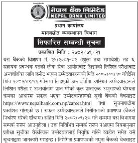 सहायक प्रबन्धक पदका लागि सिफारिससम्बन्धी सूचना