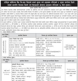 कर्जा चुक्ता गर्न आव्हान नगरेमा धितो रहेको सम्पत्ति लिलाम बिक्री गर्ने सम्बन्धी सूचना