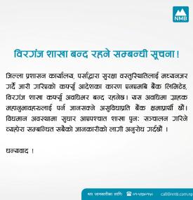 एनएमबि बैंकको शाखा कार्यालय बन्द रहने सम्बन्धी सूचना