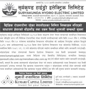 वैदेशिक रोजगारीमा रहेका नेपालीका लागि निष्काशन गरिएको IPO बाँडफाँड तथा रकम फिर्ता भुक्तानी बारे सूचन