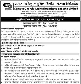 बाह्रौँ वार्षिक साधारण सभा सम्बन्धी सूचना