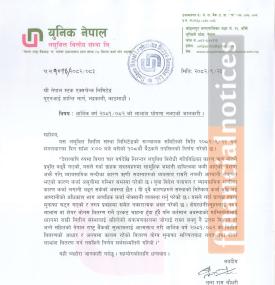 युनिक नेपाल लघुवित्तले गत आर्थिक वर्षको मुनाफाबाट शेयरधनीहरुलाई लाभांश वितरण नगर्ने बारे सूचना