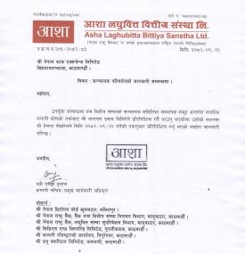 संचालक परिवर्तन सम्बन्धी सूचना