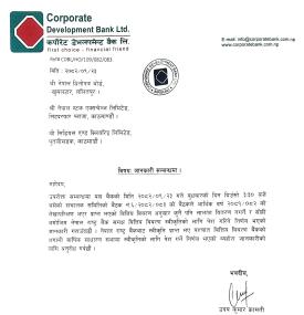 कर्पोरेट डेभलपमेन्ट बैंकले शेयरधनीहरुलाई लाभांश वितरण नगर्ने बारे सूचना