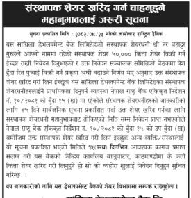 संस्थापक शेयर खरिद गर्न चाहानुहुने महानुभावहरुलाई जरुरी सूचना