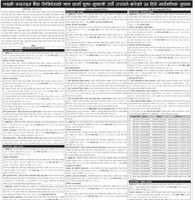 ऋणकर्जा चुक्ता भुक्तानी गर्ने गराउने बारेको ३५ दिने सार्वजनिक सूचना