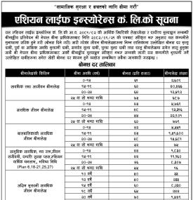 एशियन लाइफ इन्स्योरेन्सको नयाँ बोनस दर सम्बन्धी सूचना