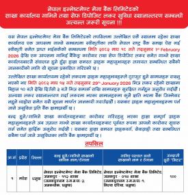 शाखा कार्यालय गाभिने तथा सेफ डिपोजिट लकर सुविधा स्थानान्तरण सम्बन्धी अत्यन्त जरुरी सूचना