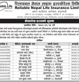 बीमालेख हराएको सम्बन्धी सूचना