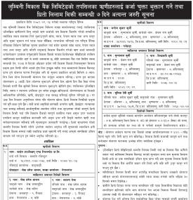 ऋणीहरुलाई कर्जा चुक्ता भुक्तान गर्ने तथा धितो लिलाम बिक्री सम्बन्धी ७ दिने सूचना