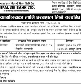 शाखा कार्यालयको लागि घर तथा भवनको आवश्यकता सम्बन्धी सूचना