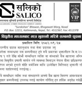 बीमा भुक्तानी विद्युतीय प्रणालीमार्फत मात्र गर्नेबारे सालिको इन्स्योरेन्सको सूचना