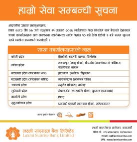लक्ष्मी सनराइज बैंकको विभिन्न शाखाहरु खुल्ला रहने सम्बन्धी सूचना