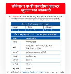 माछापुच्छ्रे बैंकको विभिन्न काउन्टरहरु खुल्ला रहने सम्बन्धी सूचना
